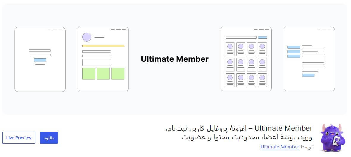 افزونه Ultimate Member