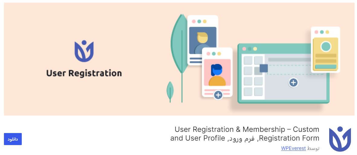 افزونه User Registration
