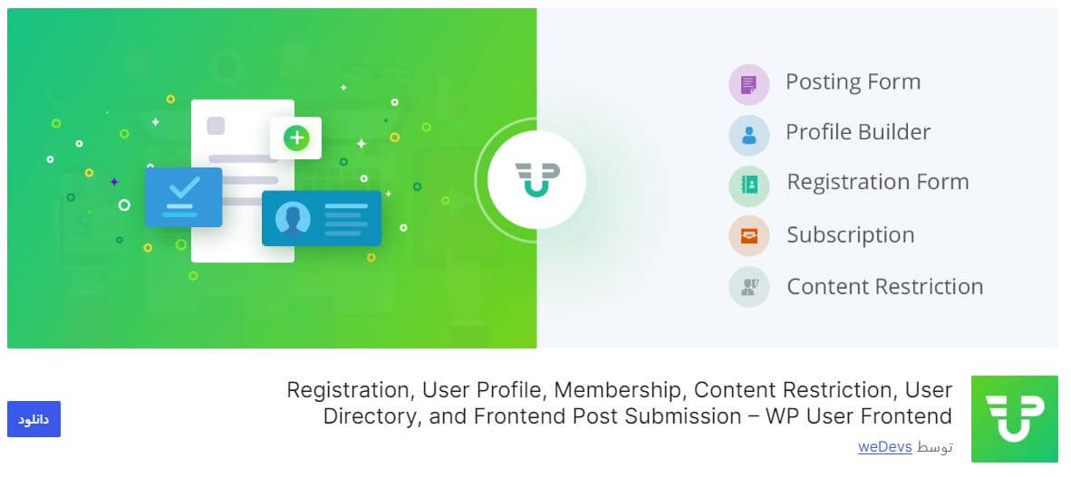 افزونه wp user frontend