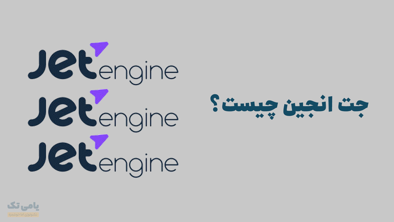 جت انجین چیست