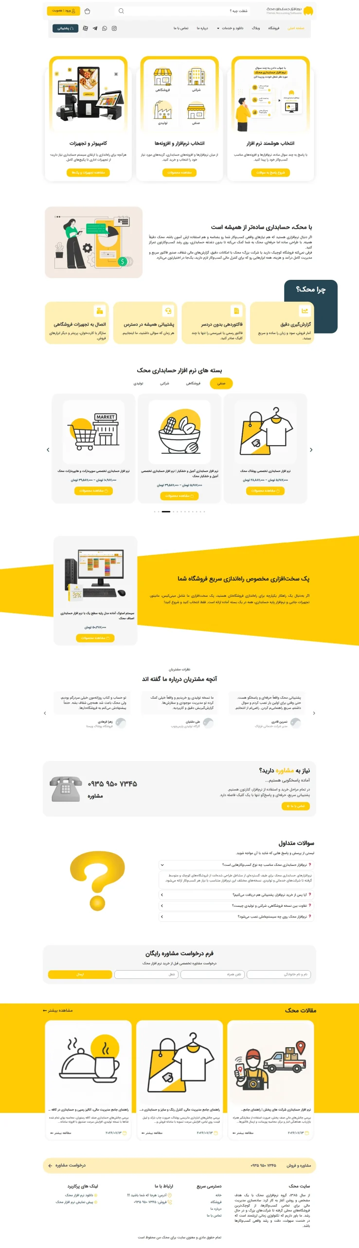 محک من نرم افزار حسابداری محک مشاوره، فروش، دانلود رایگان و پشتیبانی scaled