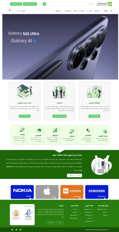 صفحه اصلی اتصالات همراه تجارت گویا 08 27 2026 05 59 PM