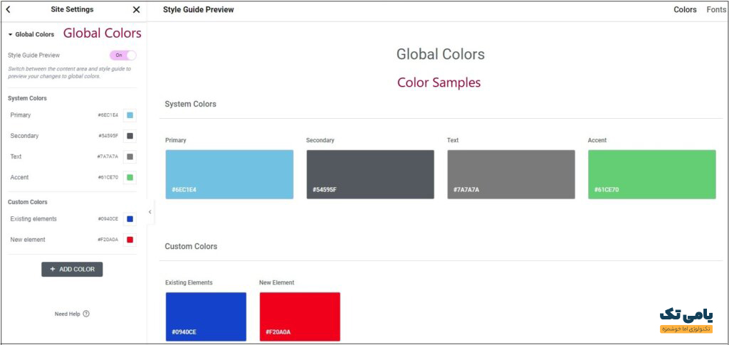 Global Colors در المنتور