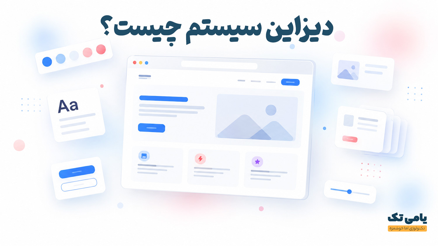 دیزاین سیستم چیست